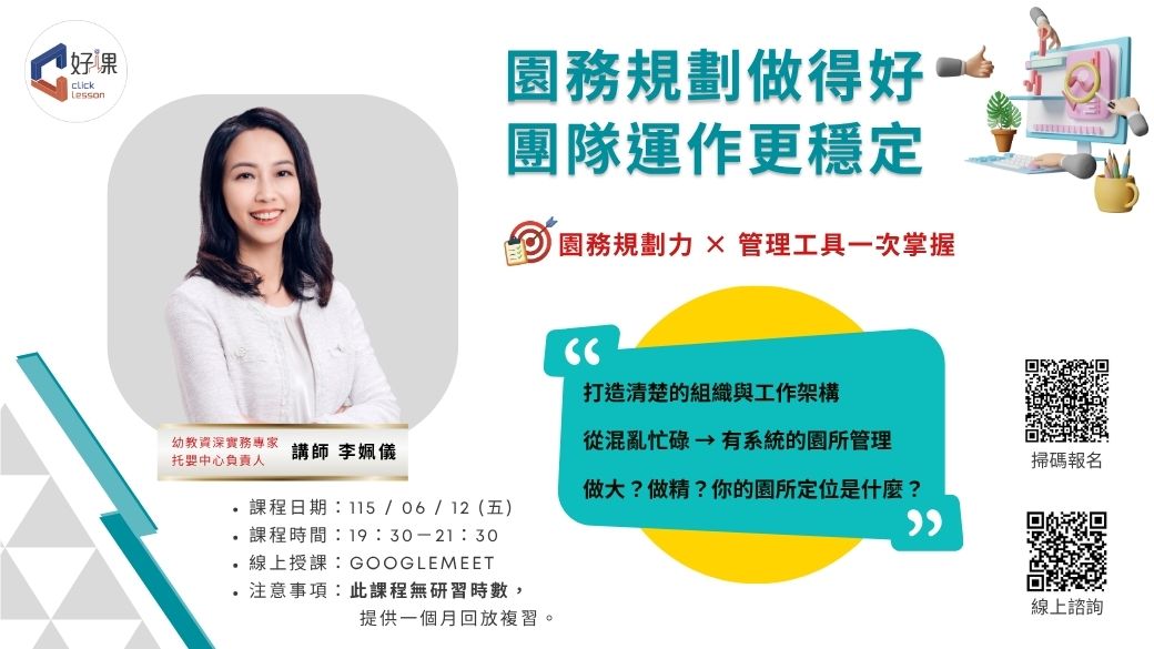 園務規劃力    線上同步課程