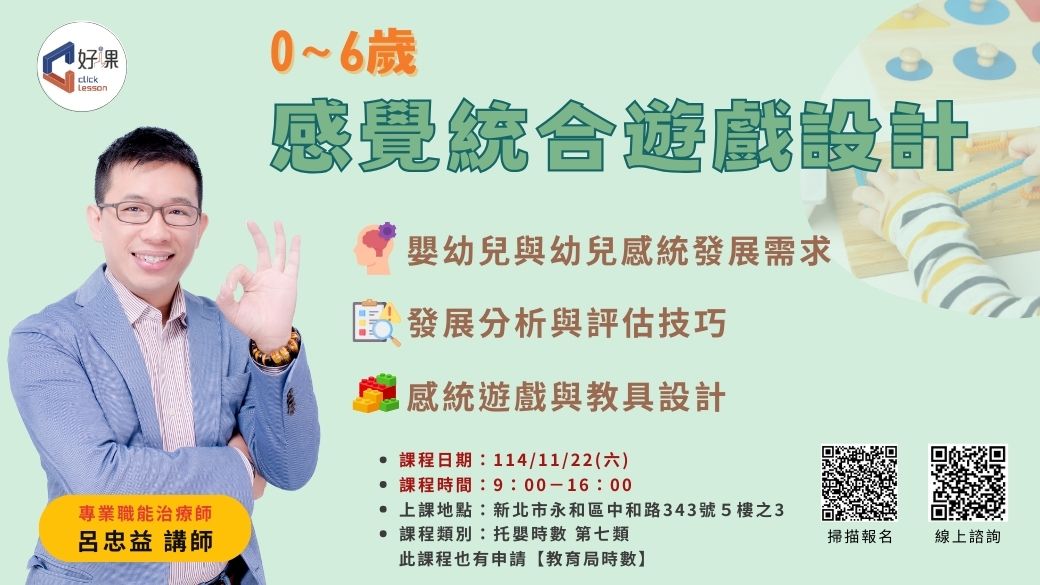 0~6歲感覺統合遊戲設計