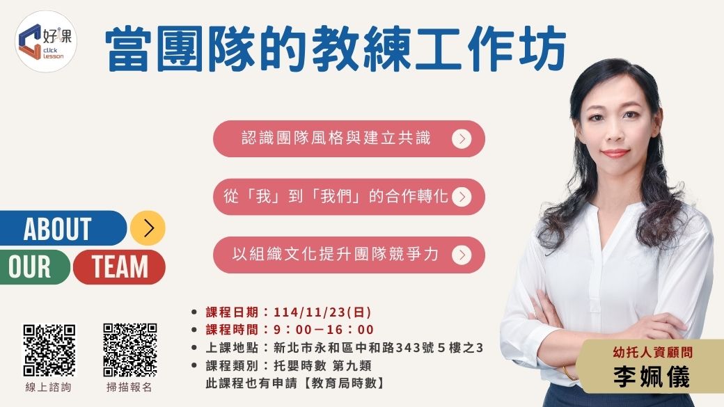 當團隊的教練工作坊