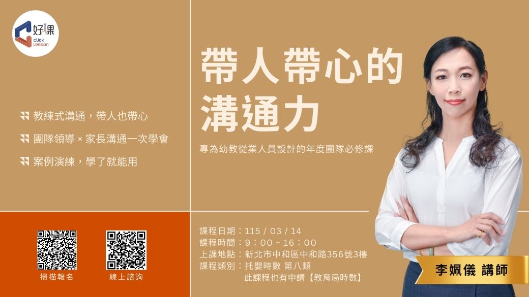 帶人帶心的溝通力