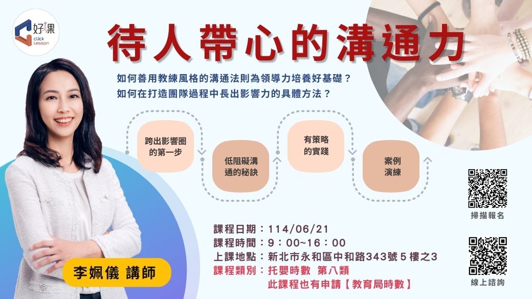 帶人帶心的溝通力