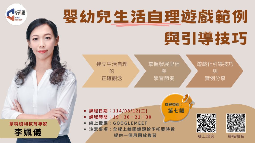嬰幼兒生活自理遊戲範例與引導技巧   線上同步課程