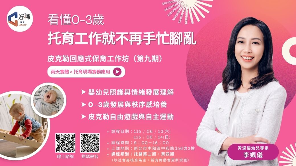 皮克勒回應式保育工作坊（第九期））